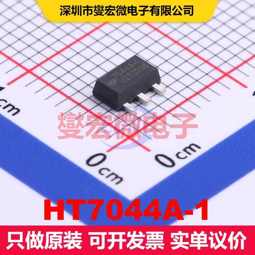 HT7044A-1 SOT-89-3 监控和复位 电源管理 集成芯片IC