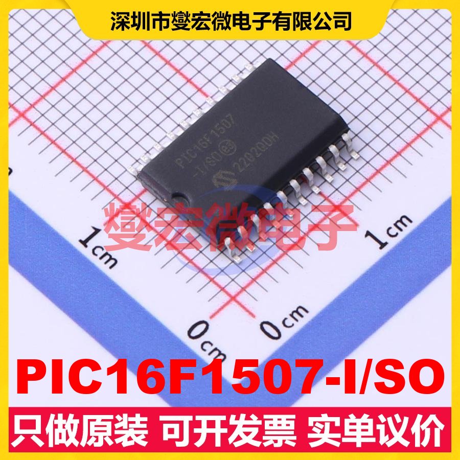 PIC16F1507-I/SO SOIC-20-300mil MCU/MPU/SOC微处理器控制器