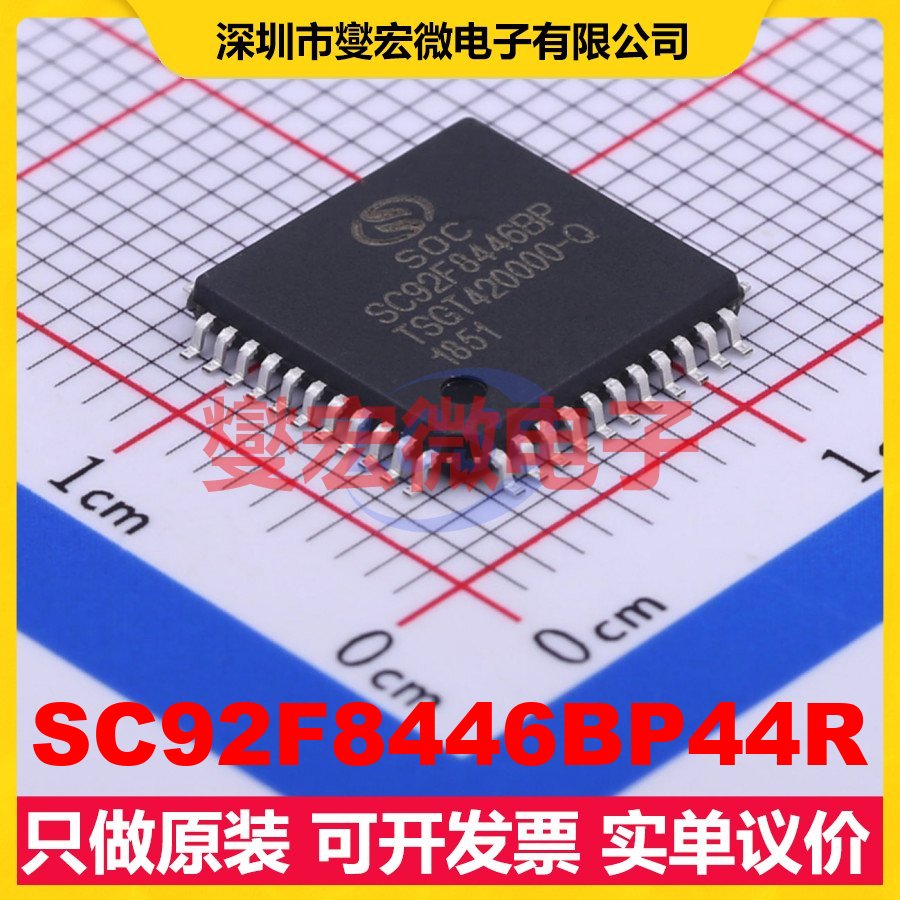 SC92F8446BP44R LQFP-44(10x10) MCU/MPU/SOC微处理器控制器