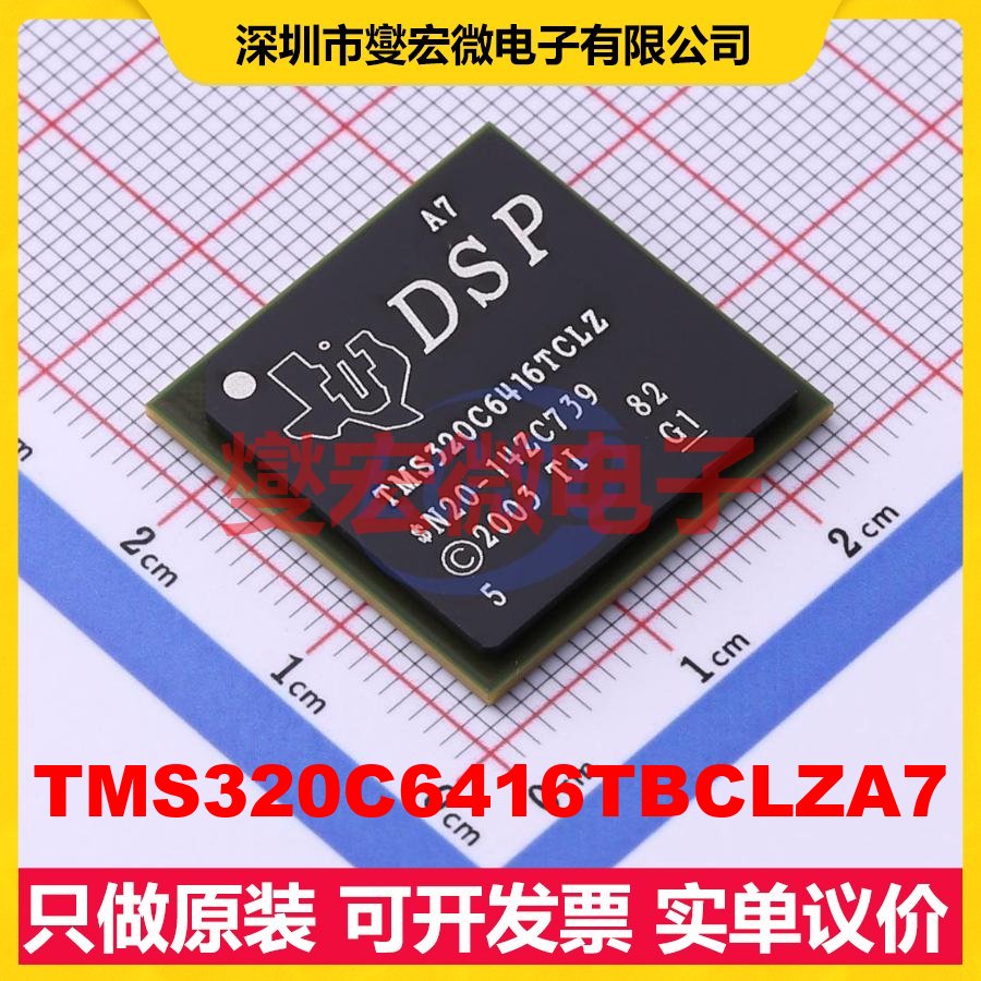 TMS320C6416TBCLZA7 CSP-532(23x23) DSP/DSC数字信号处理器