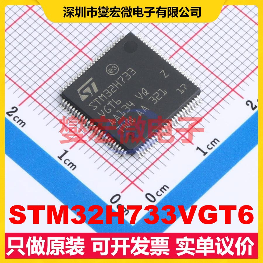 STM32H733VGT6 LQFP-100(14x14) MCU/MPU/SOC微处理器控制器
