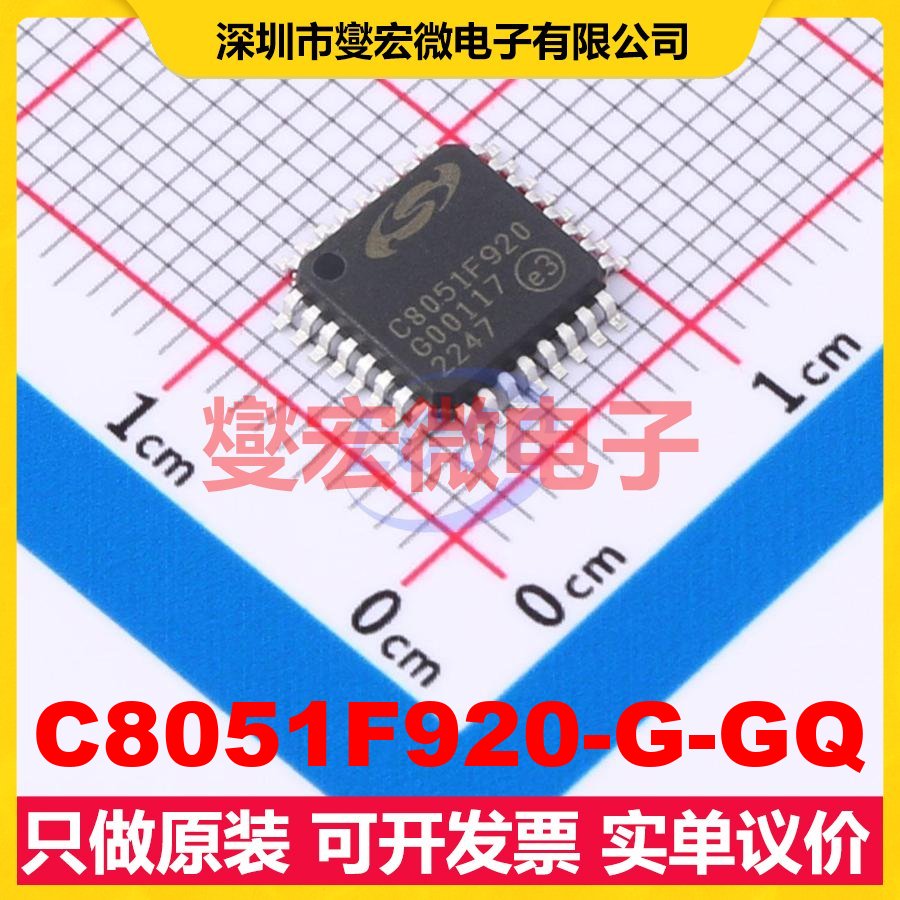 C8051F920-G-GQ LQFP-32(7x7) MCU/MPU/SOC微处理器控制器