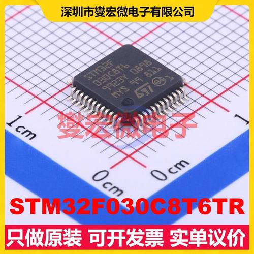STM32F030C8T6TR LQFP-48(7x7) MCU/MPU/SOC微处理器控制器