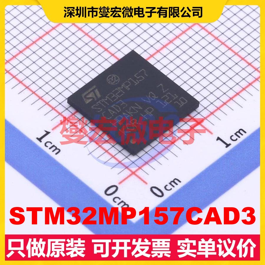 STM32MP157CAD3 TFBGA-257 MCU/MPU/SOC微处理器控制器
