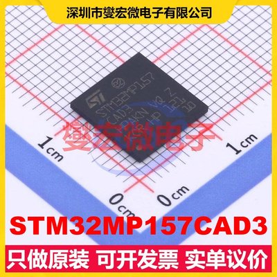 STM32MP157CAD3 TFBGA-257 MCU/MPU/SOC微处理器控制器