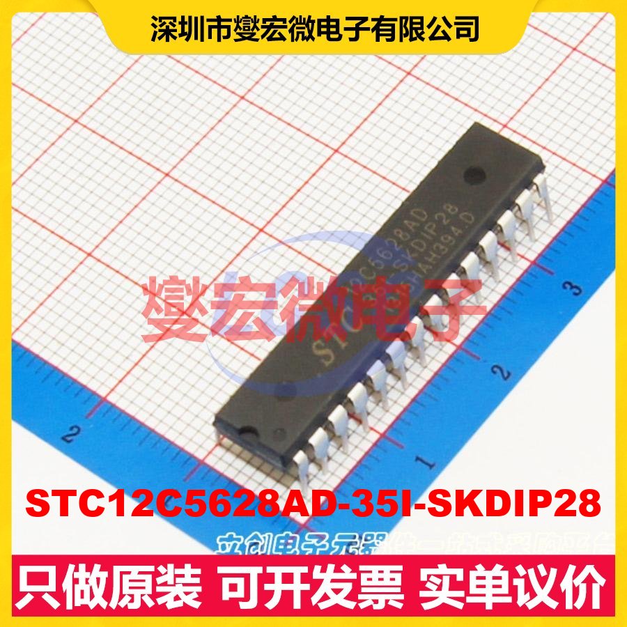 STC12C5628AD-35I-SKDIP28 DIP-28-300mil MCU/MPU/SOC微处理器