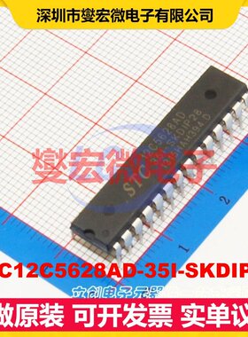 STC12C5628AD-35I-SKDIP28 DIP-28-300mil MCU/MPU/SOC微处理器