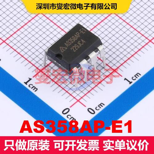 AS358AP-E1 DIP-8 仪器放大器 线性 集成芯片IC