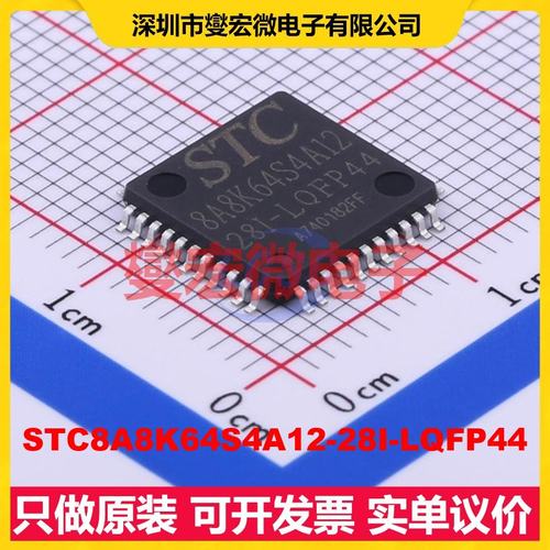 STC8A8K64S4A12-28I-LQFP44 LQFP-44(10x10) MCU/MPU/SOC微处理