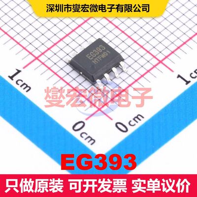 EG393 SOP-8 线性比较器 线性 集成芯片IC