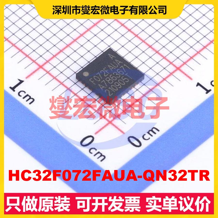 HC32F072FAUA-QN32TR TQFN-32-EP(5x5) MCU/MPU/SOC单片机处理