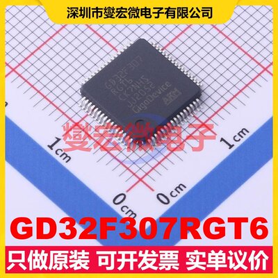 GD32F307RGT6 LQFP-64(10x10) MCU/MPU/SOC微处理器控制器