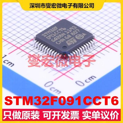 STM32F091CCT6 LQFP-48(7x7) MCU/MPU/SOC微处理器控制器