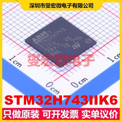 STM32H743IIK6 UFBGA-201 MCU/MPU/SOC微处理器控制器