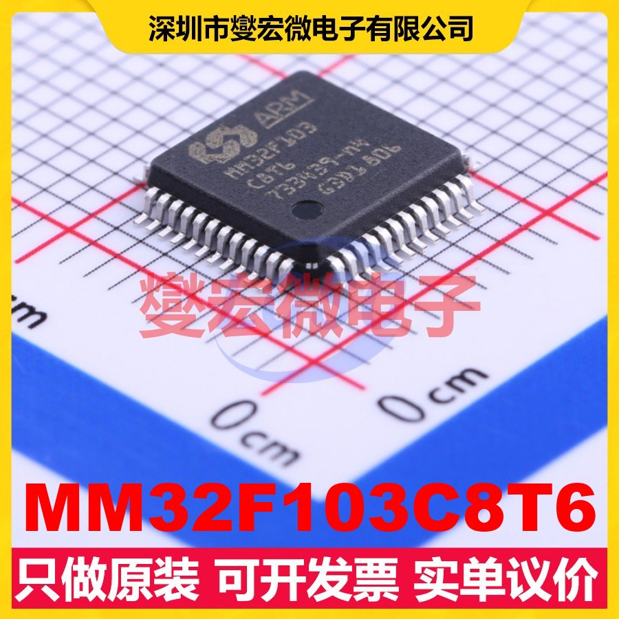 MM32F103C8T6 LQFP-48(7x7) MCU/MPU/SOC微处理器控制器