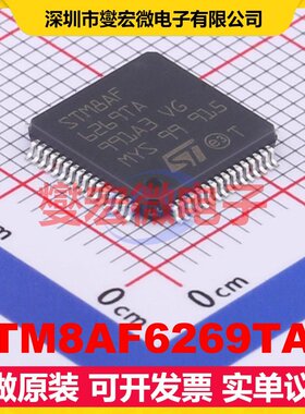 STM8AF6269TAY LQFP-64 MCU/MPU/SOC微处理器控制器