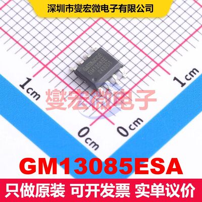 GM13085ESA SOP-8 驱动器/接收器/收发器 接口 集成芯片IC
