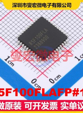 R5F100FLAFP#10 LQFP-44(10x10) MCU/MPU/SOC微处理器控制器