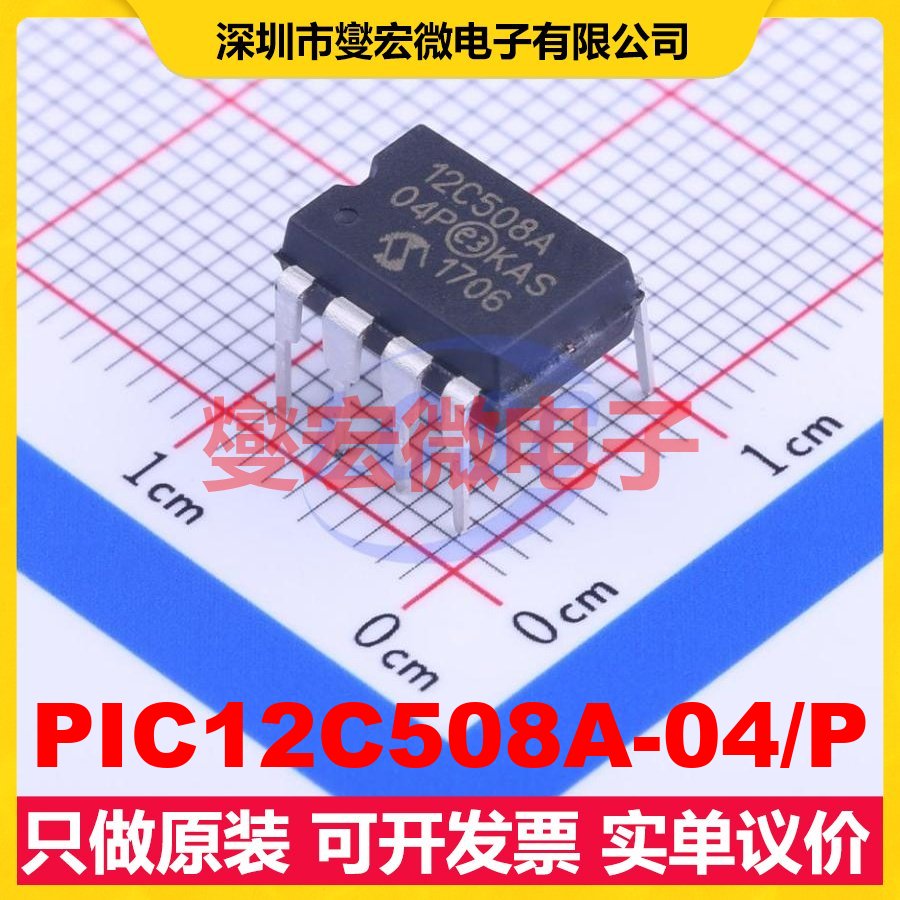 PIC12C508A-04/P DIP-8 MCU/MPU/SOC微处理器控制器