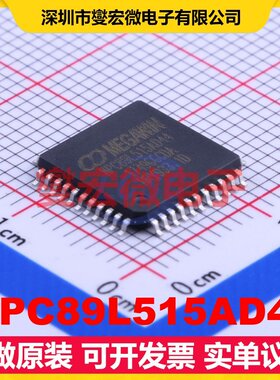 MPC89L515AD44 LQFP-44(10x10) MCU/MPU/SOC微处理器控制器