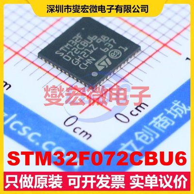 STM32F072CBU6 UFQFPN-48(7x7) MCU/MPU/SOC微处理器控制器