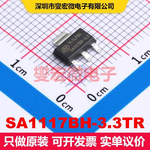 SA1117BH-3.3TR SOT-223-3L 线性低压差（LDO）电压调节器 电源管