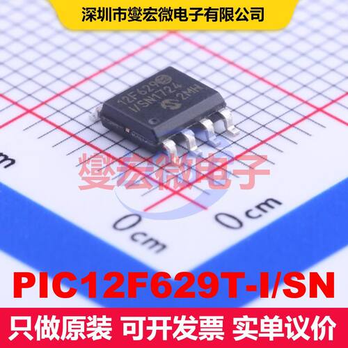 PIC12F629T-I/SN SOIC-8 微控制器 嵌入式 集成芯片IC