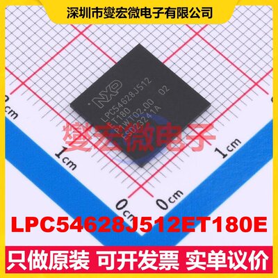 LPC54628J512ET180E TFBGA-180 MCU/MPU/SOC微处理器控制器