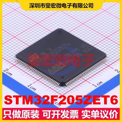 STM32F205ZET6 LQFP-144(20x20) MCU/MPU/SOC微处理器控制器