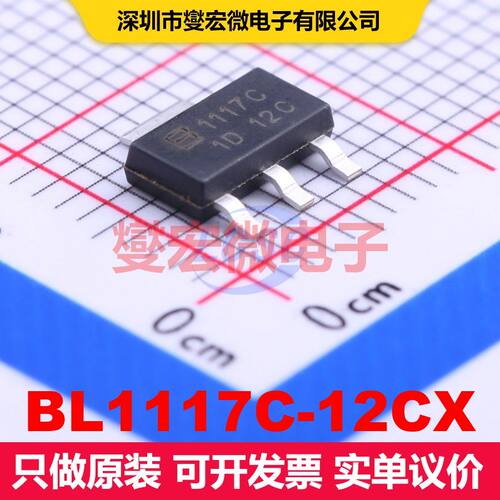BL1117C-12CX SOT-223 线性低压差（LDO）电压调节器 电源管理 集