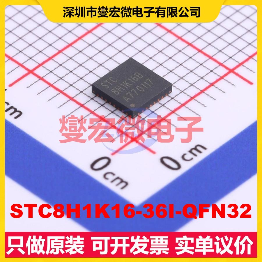 STC8H1K16-36I-QFN32 QFN-32-EP(4x4) MCU/MPU/SOC微处理器控制
