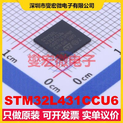 STM32L431CCU6 UFQFPN-48(7x7) MCU/MPU/SOC微处理器控制器