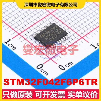 STM32F042F6P6TR TSSOP-20(4.4x6.5) MCU/MPU/SOC微处理器控制