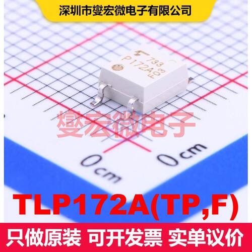 TLP172A(TP,F) SOP-4-2.54mm SSR固态继电器 继电器