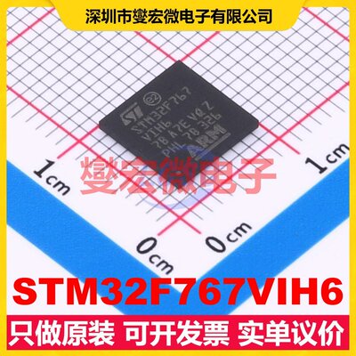 STM32F767VIH6 TFBGA-100 MCU/MPU/SOC微处理器控制器