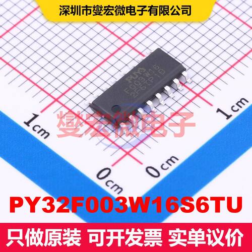PY32F003W16S6TU SOP-16 微控制器 嵌入式 集成芯片IC