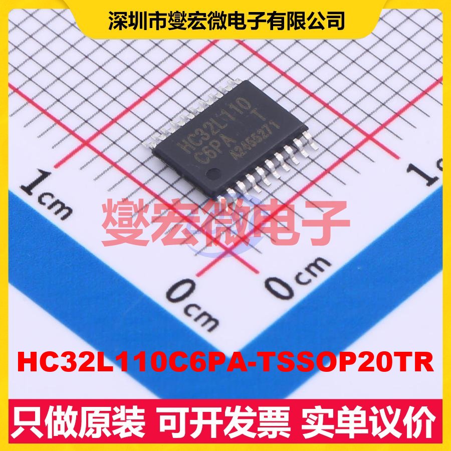 HC32L110C6PA-TSSOP20TR TSSOP-20 MCU/MPU/SOC微处理器控制器