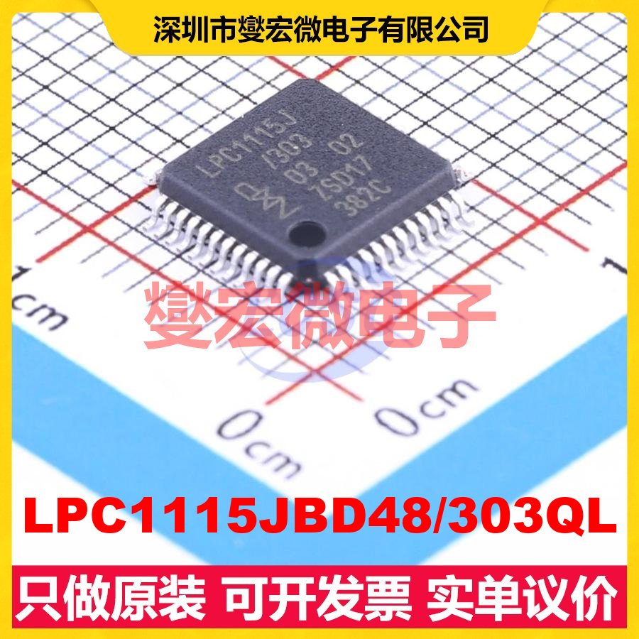 LPC1115JBD48/303QL LQFP-48(7x7) MCU/MPU/SOC微处理器控制器