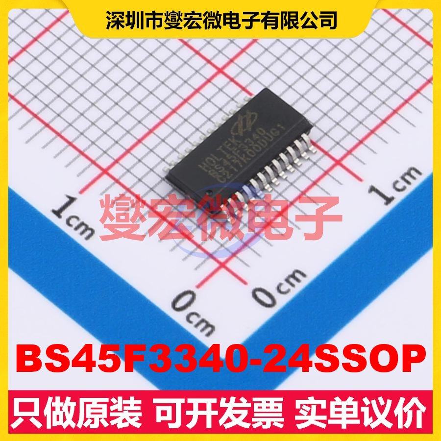 BS45F3340-24SSOP SSOP-24-150mil MCU/MPU/SOC微处理器控制器,电子元器件市场,微处理器/微控制器/单片机,淘宝优惠券,粉丝福利购,淘宝优惠卷