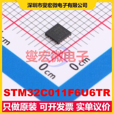 STM32C011F6U6TR UFQFPN-20(3x3) MCU/MPU/SOC微处理器控制器
