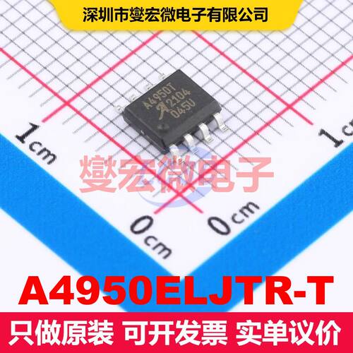 A4950ELJTR-T SOIC-8-EP 电机驱动器/控制器 电源管理 集成芯片IC
