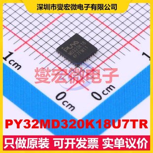 4x4 MCU SOC微处理器控制器 PY32MD320K18U7TR MPU QFN