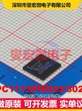 LPC1113FHN33/302,5 QFN-32-EP(7x7) MCU/MPU/SOC微处理器控制