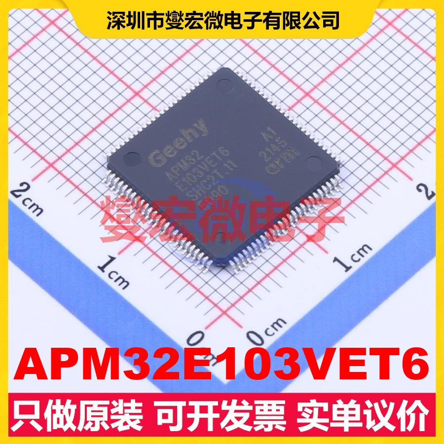 APM32E103VET6 LQFP-100(14x14) MCU/MPU/SOC微处理器控制器