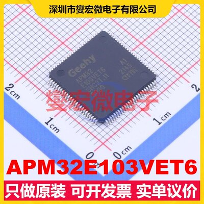 APM32E103VET6 LQFP-100(14x14) MCU/MPU/SOC微处理器控制器