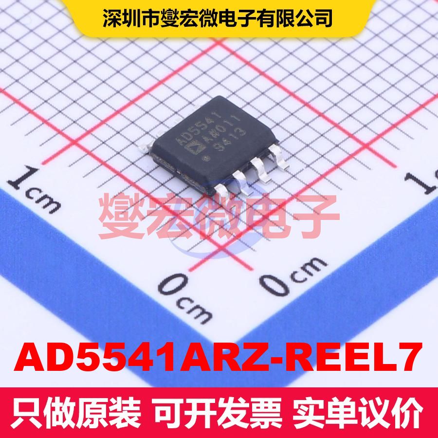 AD5541ARZ-REEL7 SOIC-8 DAC数模转换器 数据转换 集成芯片IC - 实物图
