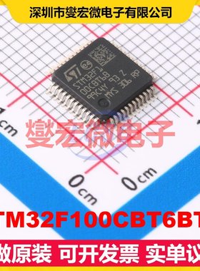 STM32F100CBT6BTR LQFP-48(7x7) MCU/MPU/SOC微处理器控制器
