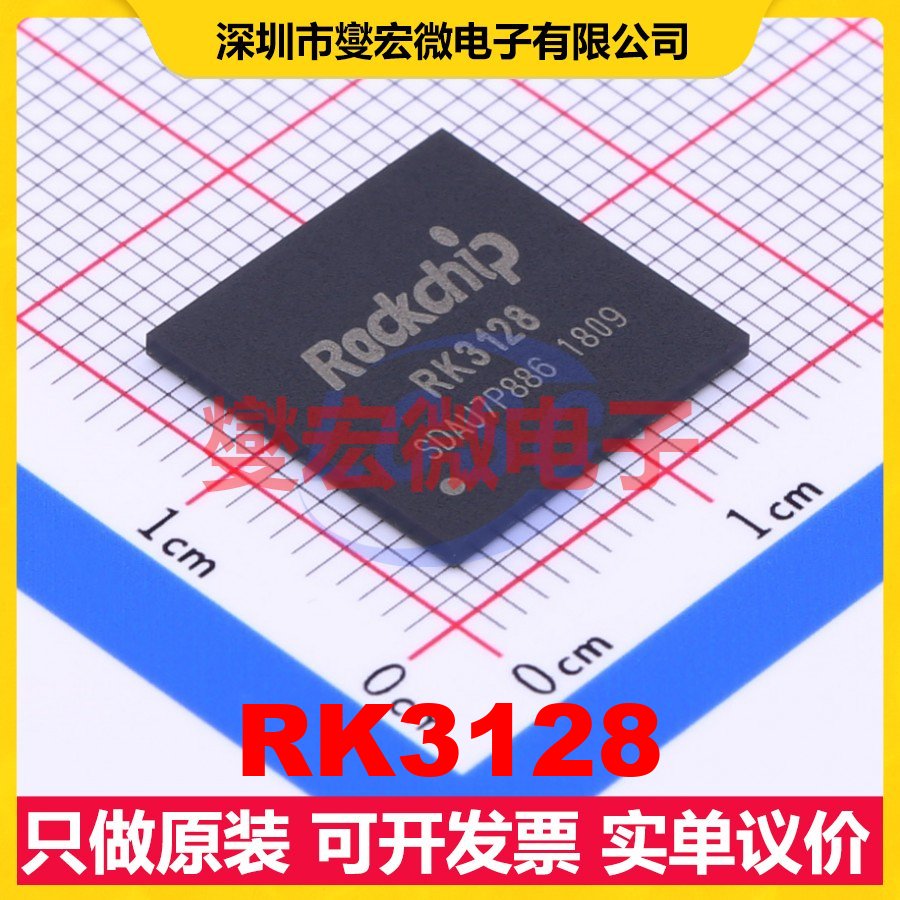 RK3128 BGA-316 MCU/MPU/SOC微处理器控制器
