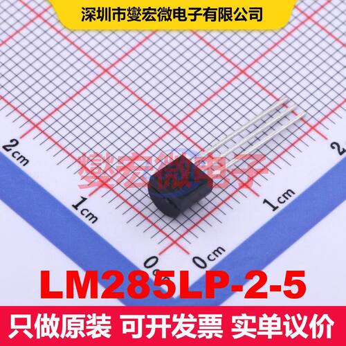 LM285LP-2-5 TO-92-3 电压基准 电源管理 集成芯片IC