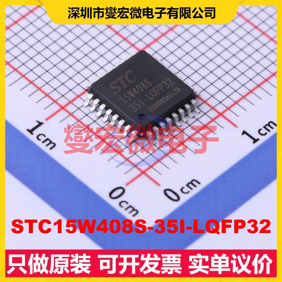 STC15W408S-35I-LQFP32 LQFP-32(7x7) MCU/MPU/SOC微处理器控制